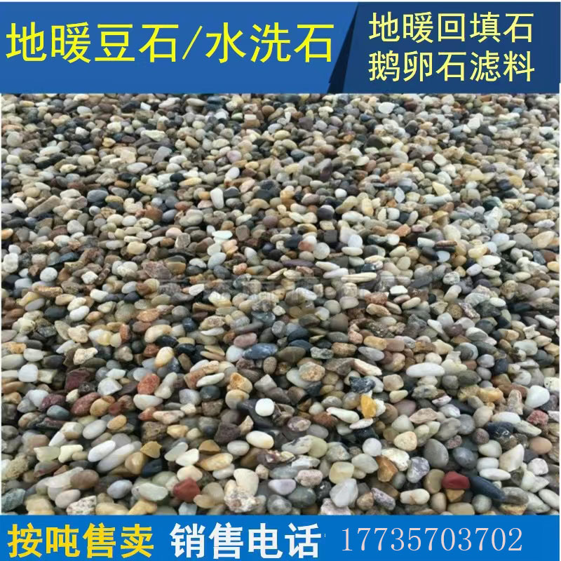 江苏天然地暖f专用回填豆石家装地暖填平小石子滤料鹅卵石量大从
