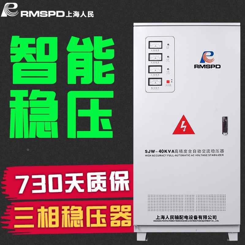 上海人民全自动交流380v三相稳压器15 20 40 60 80 100kw调压电源