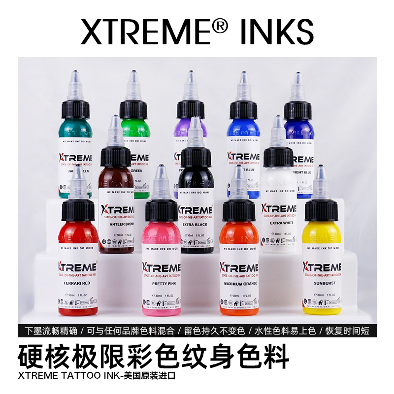 硬核极限纹身色料美国原装进口Xtremeink1盎司颜料装彩色刺青墨水