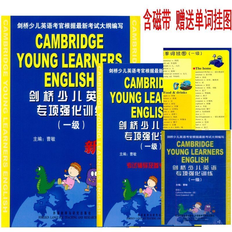 全新正版 剑桥少儿英语 专项强化训练 一级 1级 附磁带挂图 外语教学与研究出版社