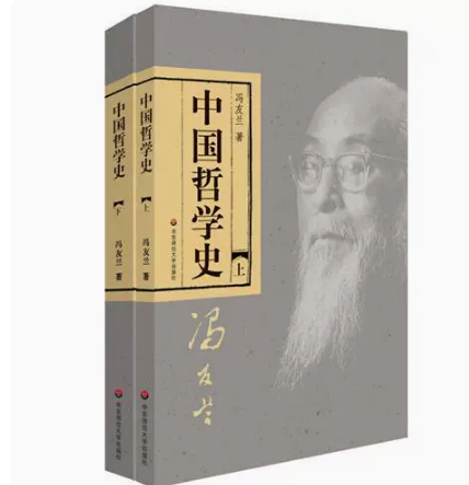 正版中国哲学史冯友兰著华东师范大学出版社