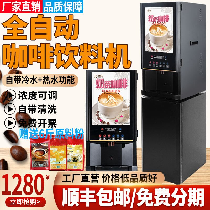 新品源啡 301S源啡商用速溶咖啡机冷热饮全自动奶茶机办公室多功