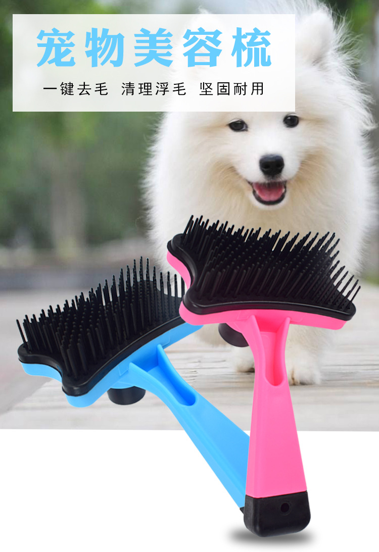 宠物狗梳子 自动祛毛脱毛梳 自洁式塑料狗狗毛刷泰迪推毛梳褪毛梳