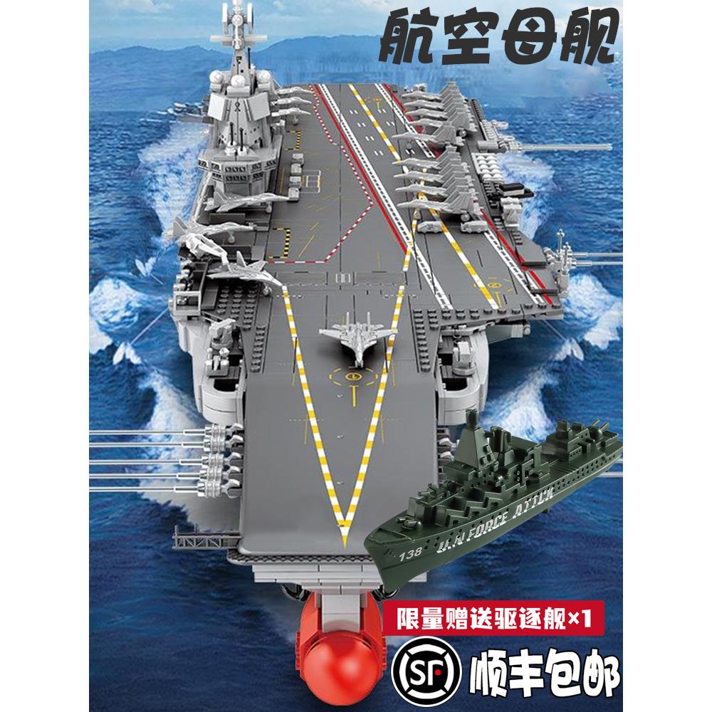 乐高军事航母积木大型高难度航空母舰拼装福建舰模型益智乐高玩具