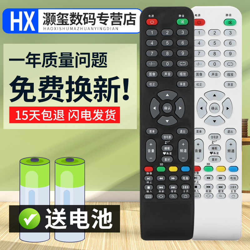 灏玺适用于适用于变彩王牌 网络 液晶电视机 TV 原装厂遥 遥控器 直接使用