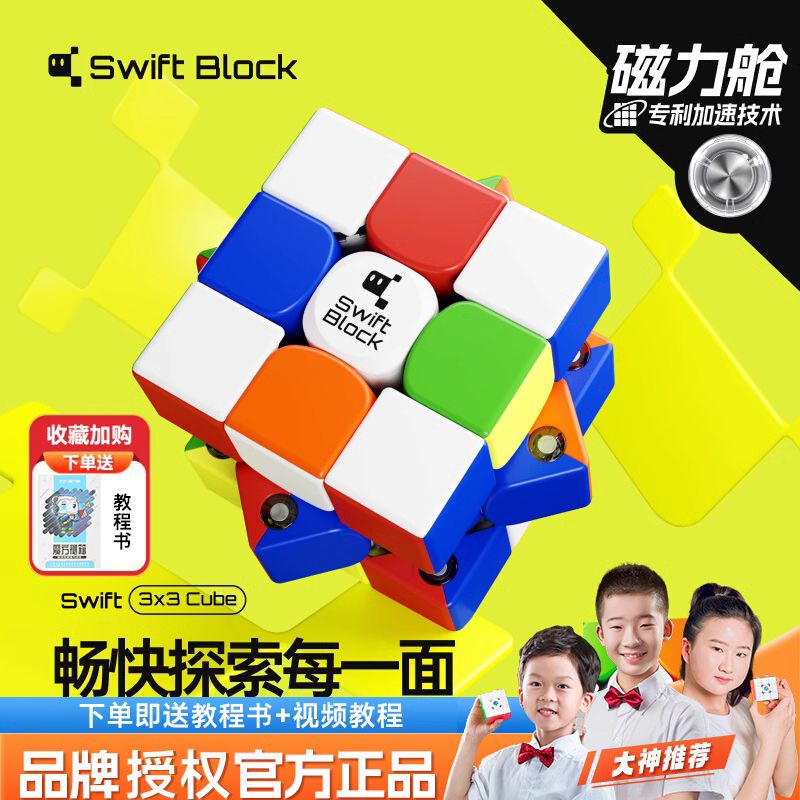 GAN魔方三阶磁力Swift Block 初学漂移方块比赛专用益智玩具正品