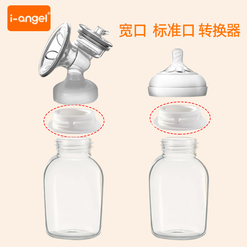 韩国i-angel母乳储存袋配套转换口 宽口吸奶器奶嘴转标准口径奶瓶