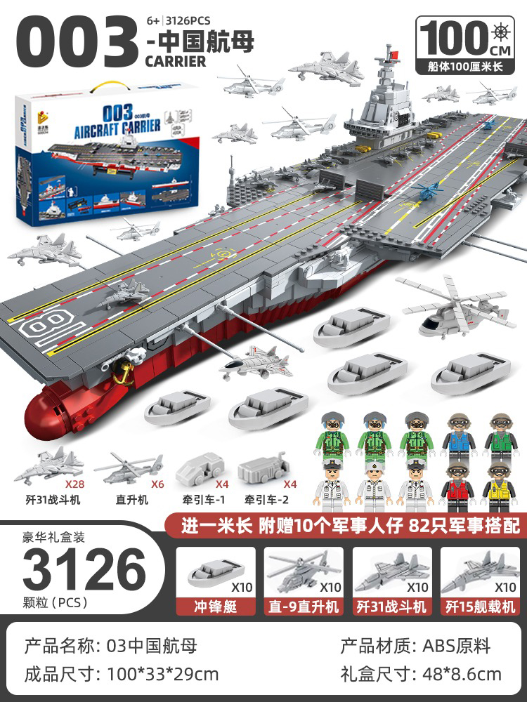 高档儿童军事积木航空母舰玩具男孩高难度益智拼装福建舰模型大型