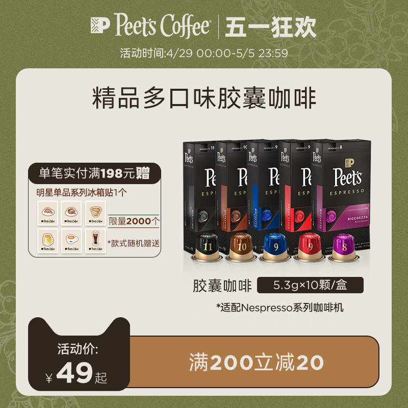 Peets皮爷原装进口胶囊咖啡美式浓缩黑咖啡粉适配nespresso胶囊机