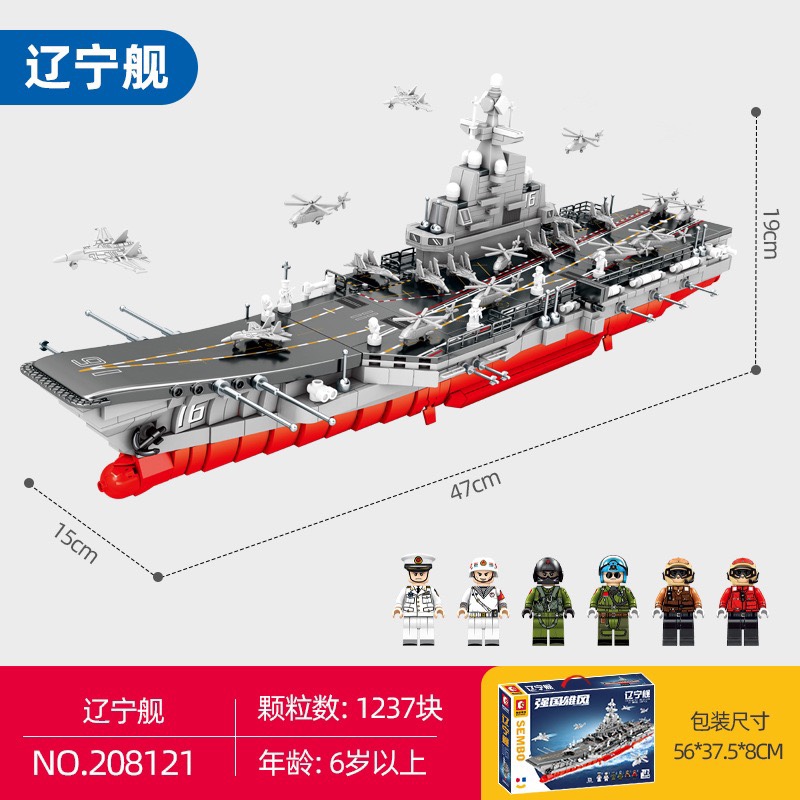 正品森宝积木山东舰正版授权航母军舰男孩拼装玩具积木模型航空母