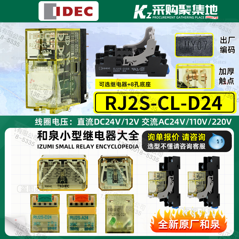 原装正品日本和泉(苏州) IDEC中间继电器RJ2S-CL-D24V 8A两开两闭