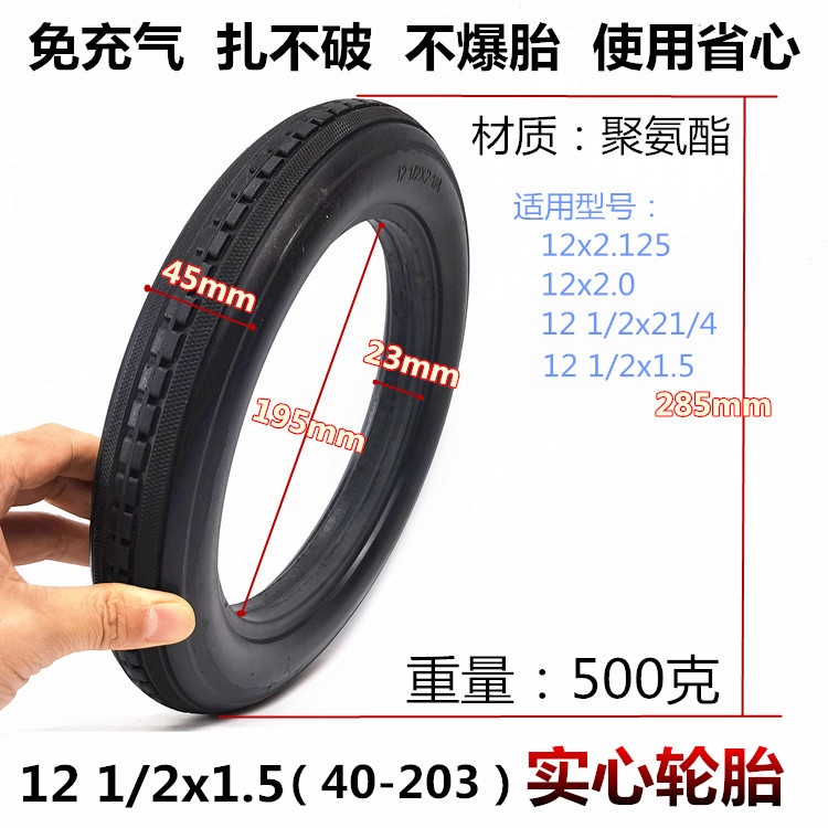 上海互邦电动轮椅轮胎12 1/2x1.50x2 1/4(40/57-203)内外胎实心胎
