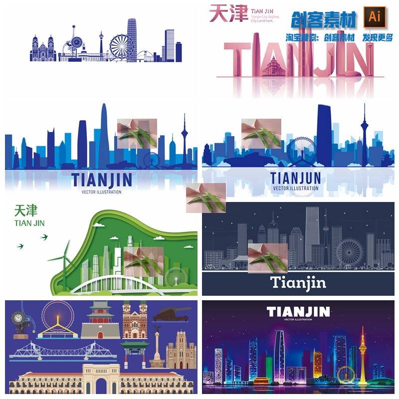 天津印象海报地平线条手绘建筑插画剪影城市地标矢量AI设计素材