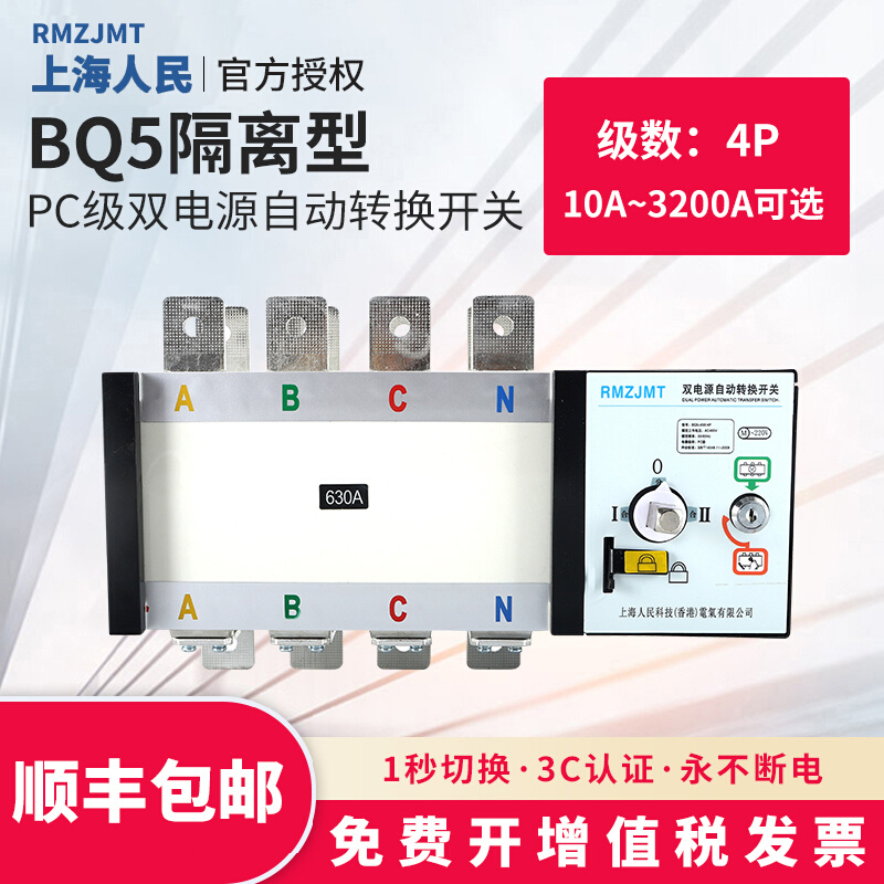 上海人民PC级双电源自动转换开关自动切换隔离开关100A4P250A630A