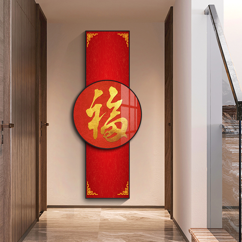 入户玄关装饰画红色竖版走廊过道壁画创意圆形双层福字挂画中国风