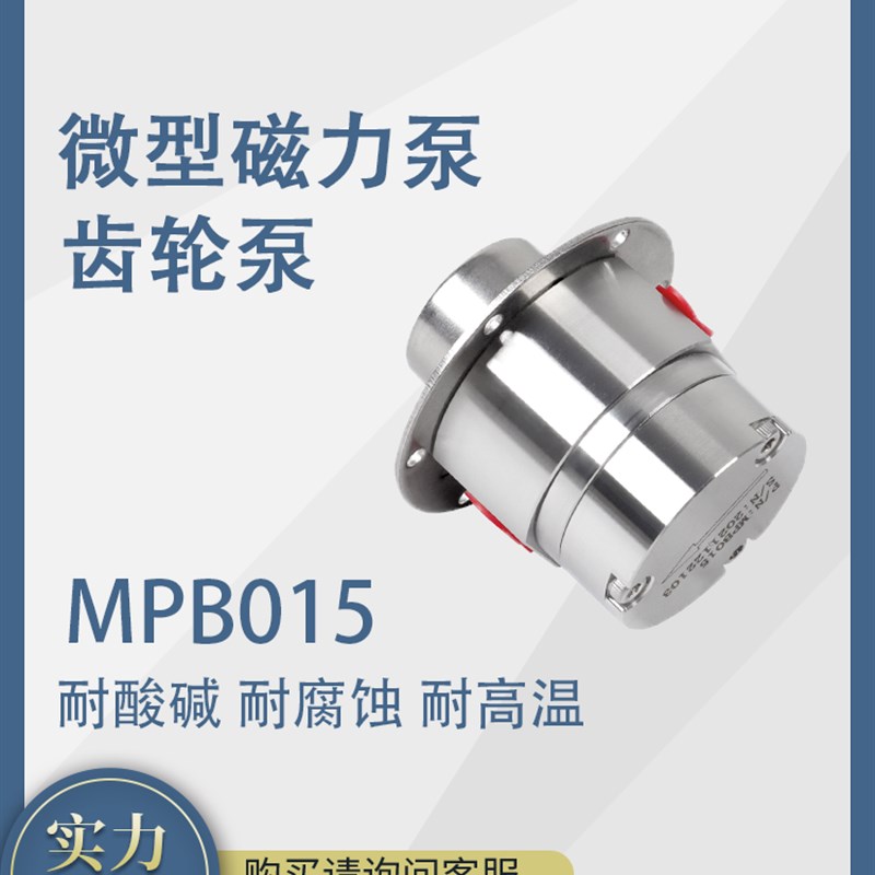 磁力泵耐酸碱不锈钢微型驱动泵头 原装耐高温24v无刷电防爆齿轮泵
