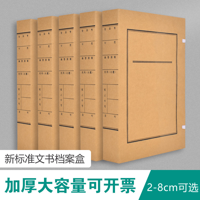 10个装新标准A4文书档案盒进口无酸纸免费开票包邮可定制厂家直发