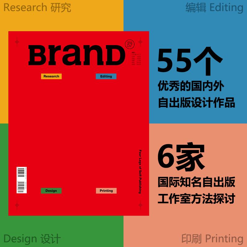 现货【随刊赠送书签】BranD杂志57国际品牌设计杂志No.57期 2021年9月/10月合刊 本期主题：自出版的四条腿 平面设计杂志期刊书籍