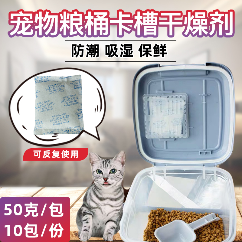 宠物粮卡槽专用干燥剂家用猫粮保鲜剂狗粮食防潮罐头猫条防霉吸湿