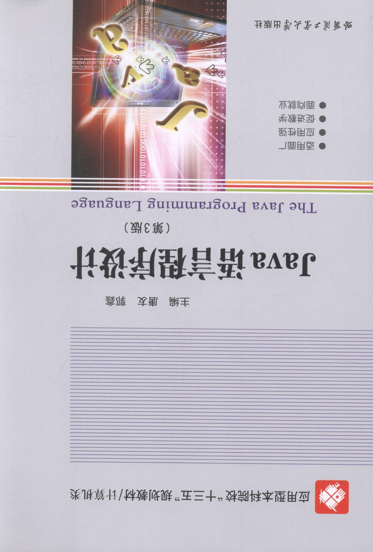 RT 正版 Java语言程序设计9787560361253 唐友哈尔滨工业大学出版社