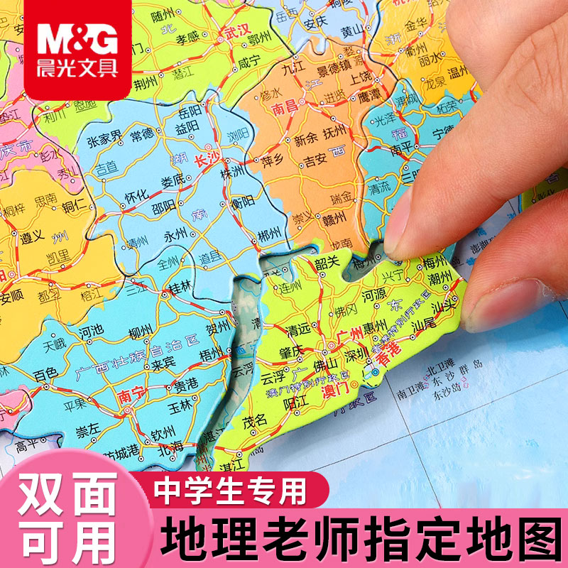 中国地图拼图初中生专用磁力世界地理儿童2023新版磁铁大号3d立体