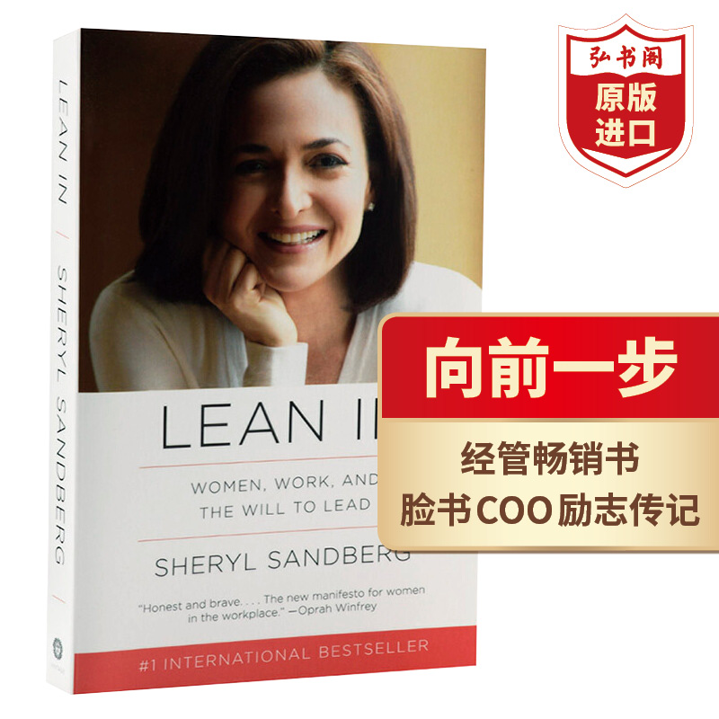 向前一步 英文原版 Lean In Sheryl Sandberg 桑德伯格 Facebook前首席运营官 人物传记 经管畅销书 搭人生由我 成为 一生的旅程