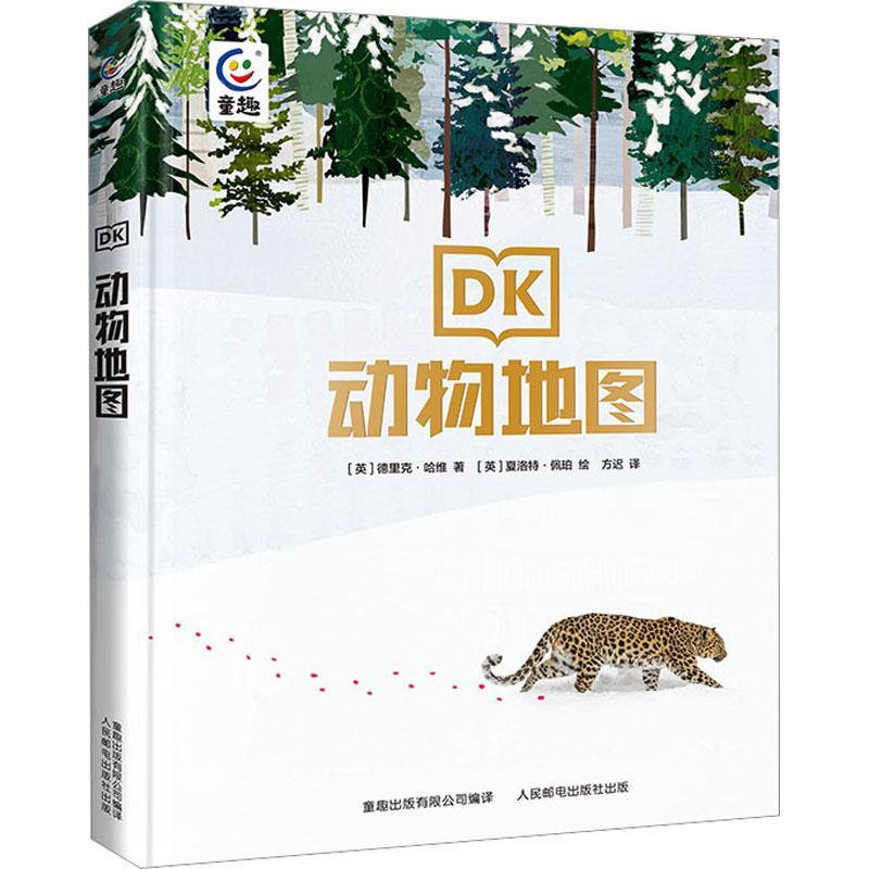 [rt] DK动物地图 9787115606204  德里克·哈维 人民邮电出版社 自然科学