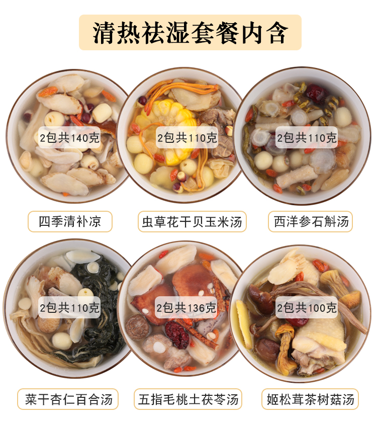 12包广东汤料包煲汤祛湿材料包炖鸡汤料清热汤包去湿气滋补清补凉