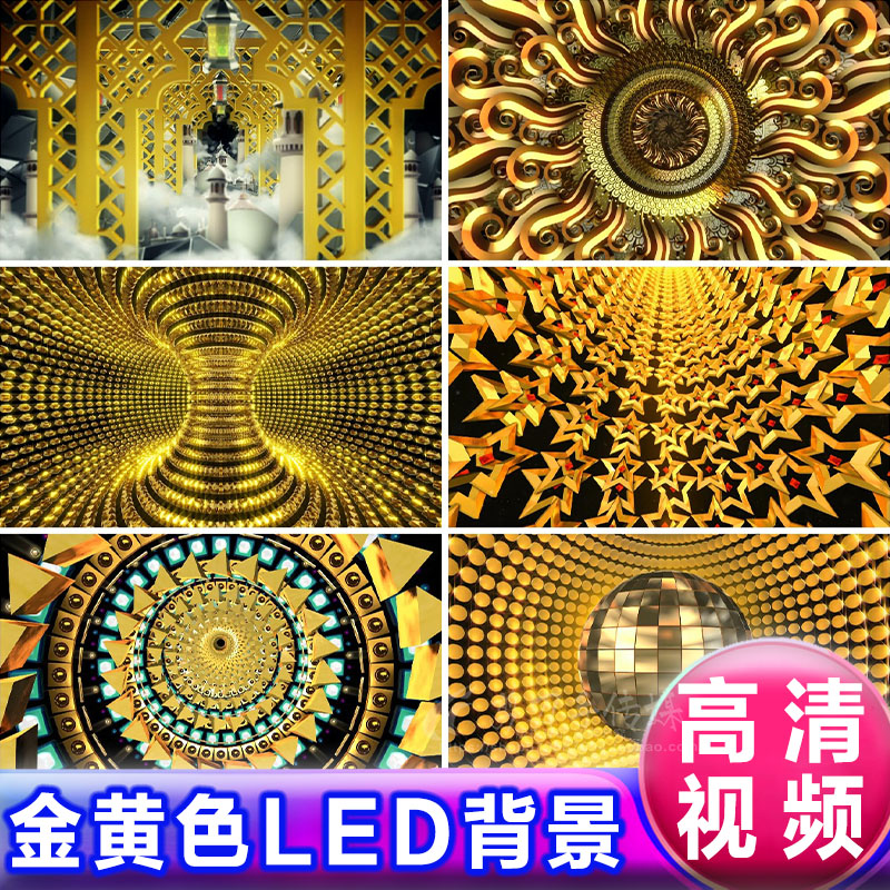 金黄色网格隧道舞蹈LED大屏背景 复古典民族艺术万花筒VJ视频素材