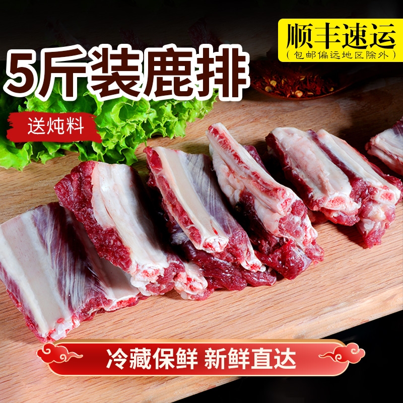 【山鲜调】吉林梅花鹿肉新鲜现杀鹿排肉冷冻成年鹿排骨鲜鹿肉5斤