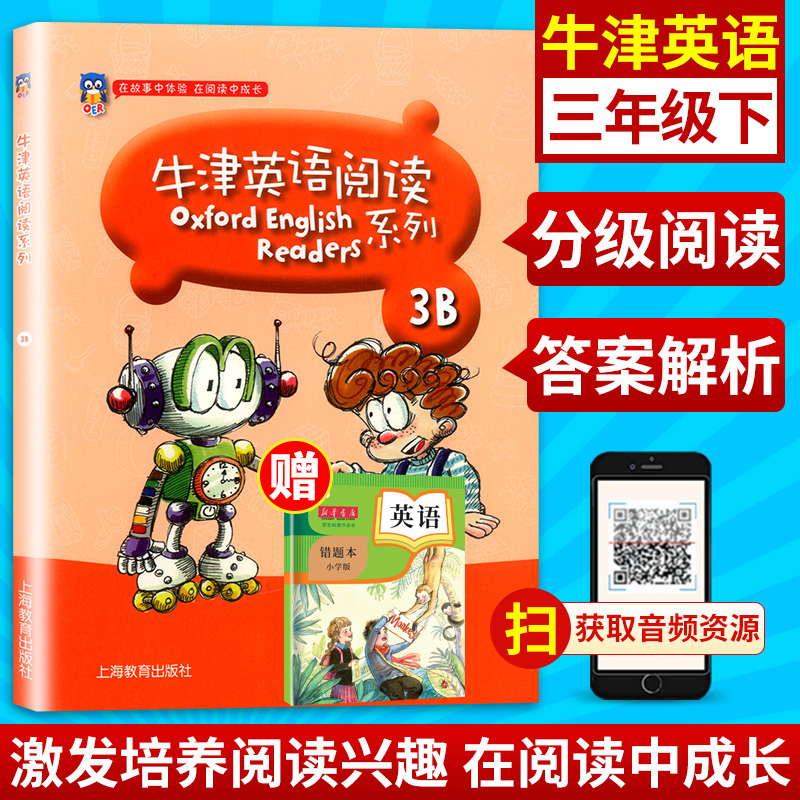 牛津英语阅读系列系列3B三年级下册上海教育出版社英语阅读理解练习小学英语绘本故事书儿童牛津英语阅读同步练习测试辅导书籍