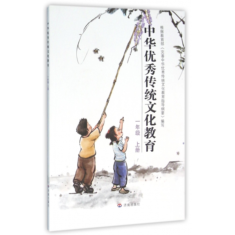 中华优秀传统文化教育(1上)