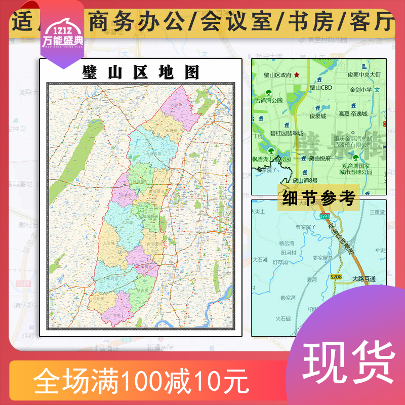 璧山区地图批零1.1m重庆市新款行政信息划分彩色防水自贴墙贴画