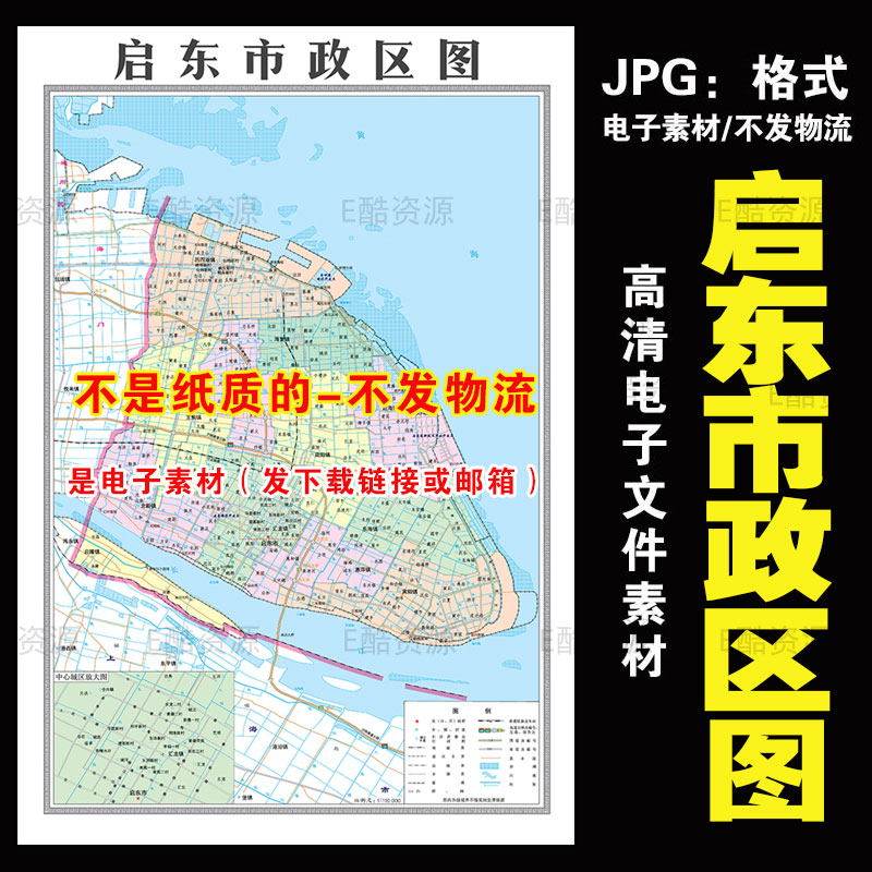 F108 中国江苏省南通市启东市政区地图JPG电子地图素材启东市地图