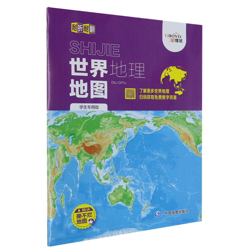 文轩网 世界地理地图学生专用版(2023版)