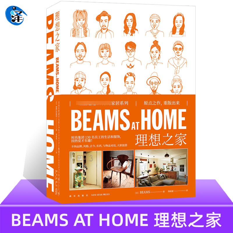 现货速发 BEAMS AT HOME 理想之家 2022重版 日本生活方式家居生活文化爱好者 时尚品味买手室内软装