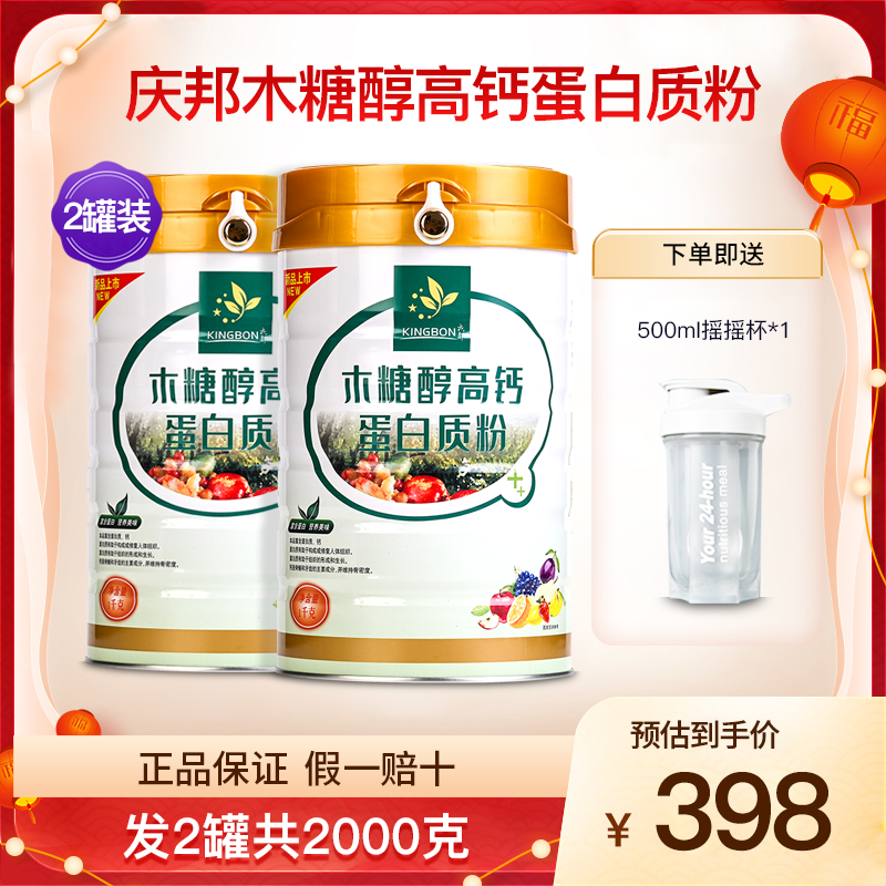 庆邦木糖醇高钙蛋白质粉高蛋白乳清大豆营养蛋白粉正品2罐2000克