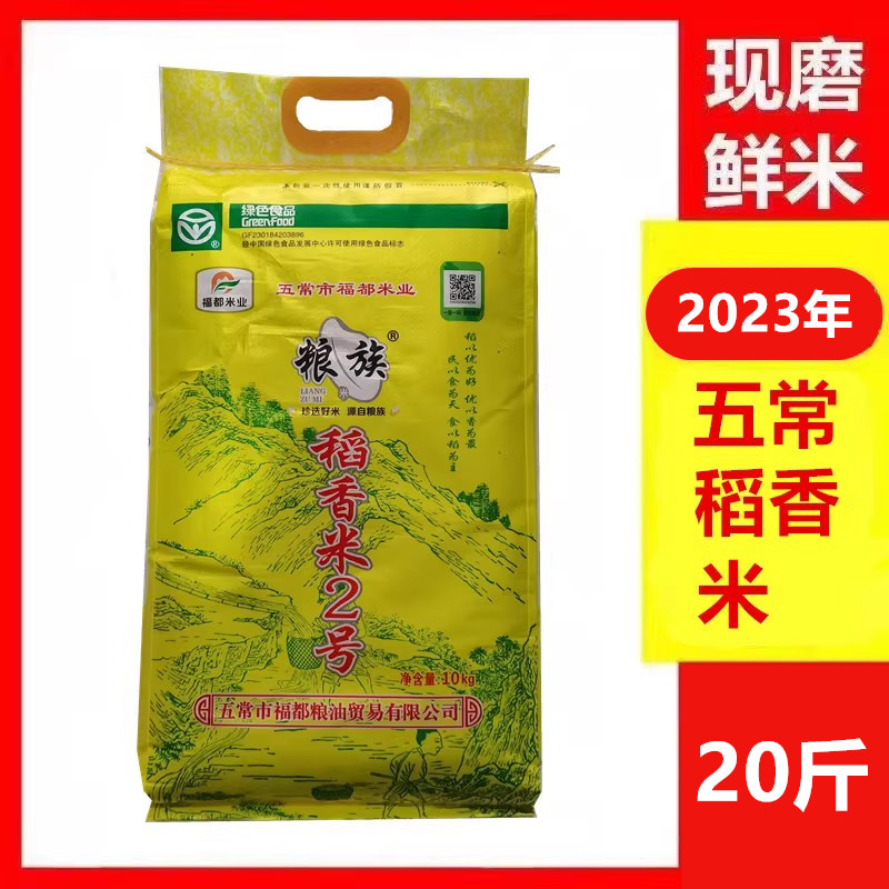 粮族 东北黑龙江五常大米20斤2023年新米10kg稻香米2号 长粒米