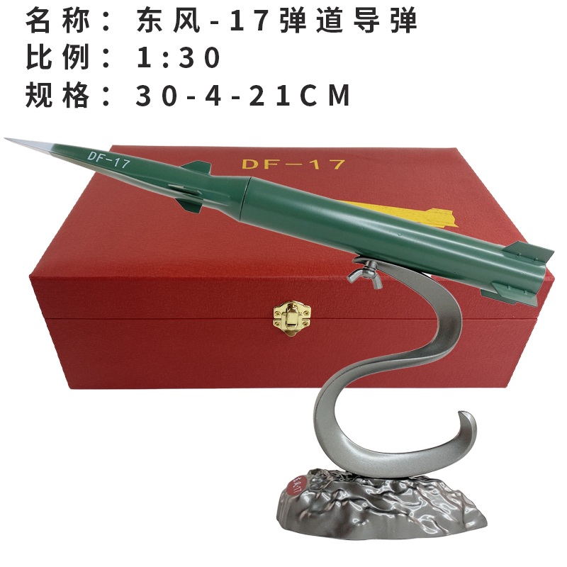 高档熊猫模型1:30东风17战略导弹发射车 高超速成品合金仿真军事