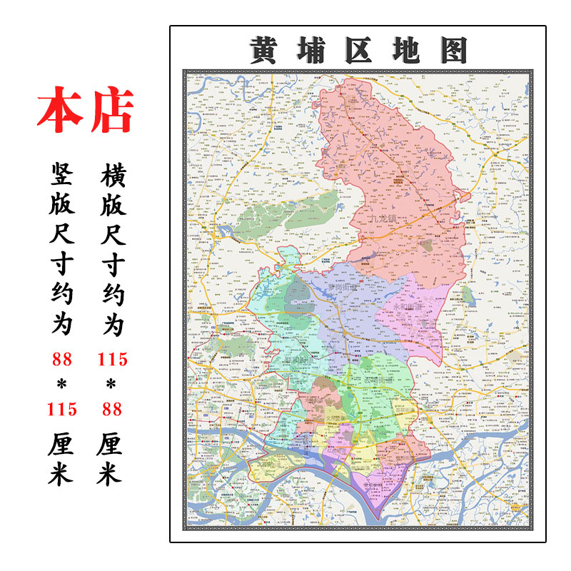 黄埔区地图1.15m广东省广州市折叠版公司会议办公室装饰画