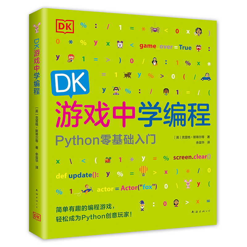 DK游戏中学编程 DK 少儿编程 编程 启蒙 编程真好玩 Python游戏 STEAM教育 Python入门 爱心树 正版图书