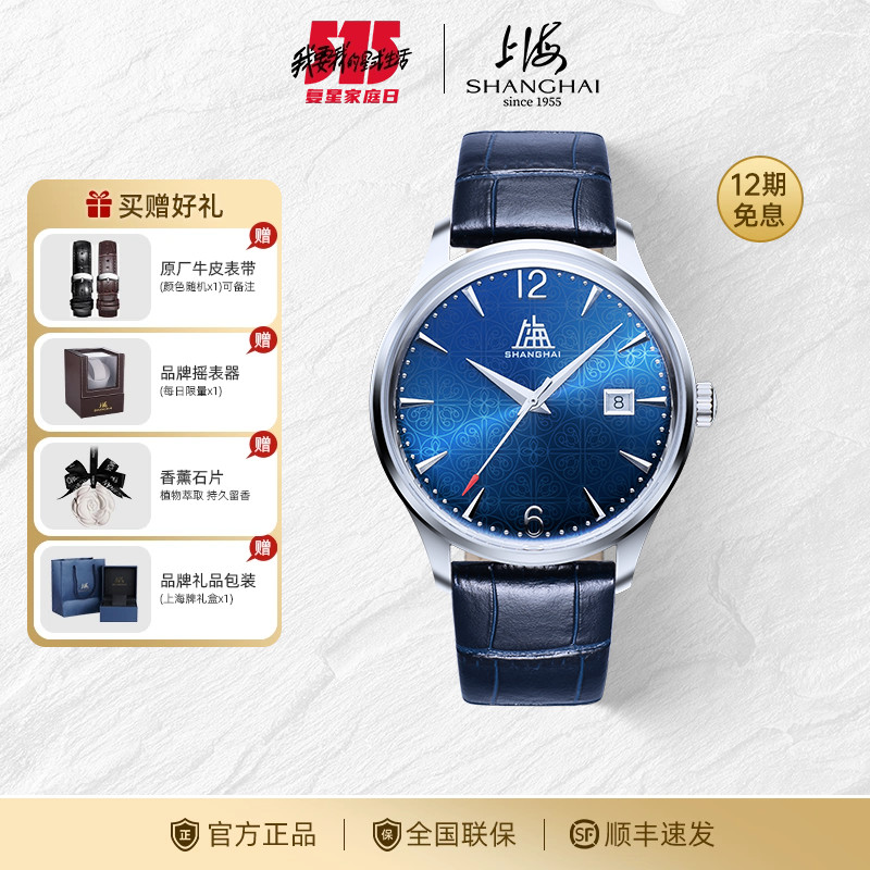 上海手表男自动机械表 国产男女士手表繁花联名 防水中性日历手表