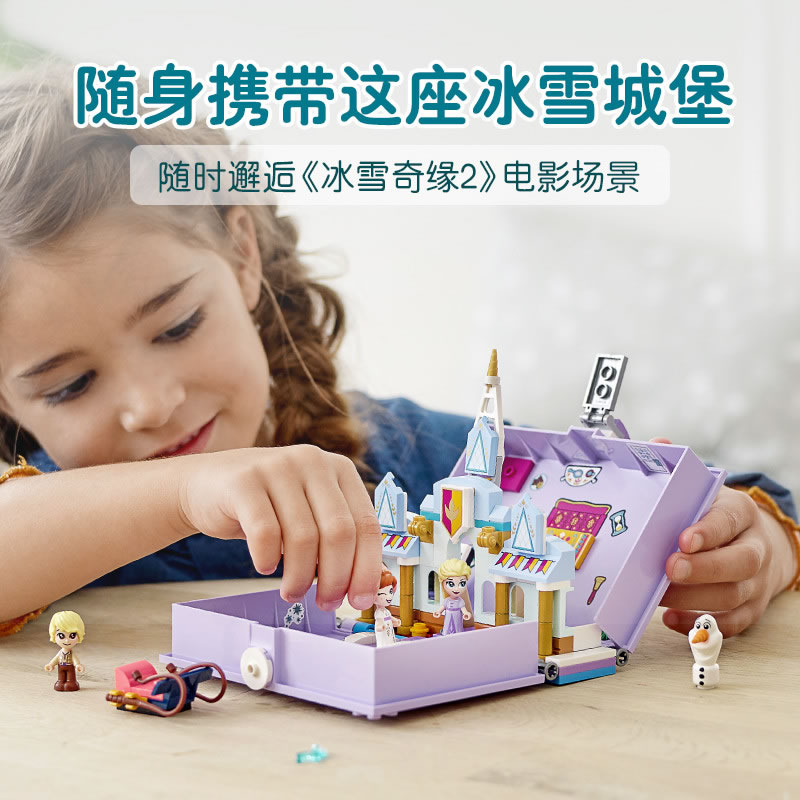女孩迪士尼公主冰雪奇缘艾莎故事书大冒险兼容乐高积木玩具43175