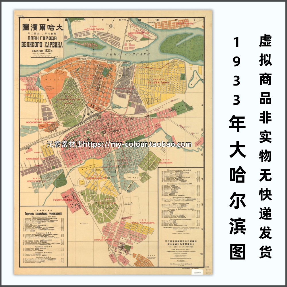 1933年大哈尔滨图 民国时期高清电子版老地图历史参考素材JPG格式
