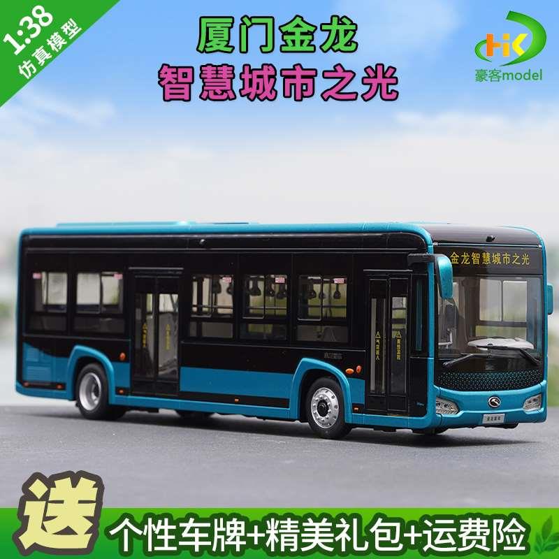 正品1：42原厂苏州金龙 海格蔚蓝车模合金新能源公交车灯光版巴士