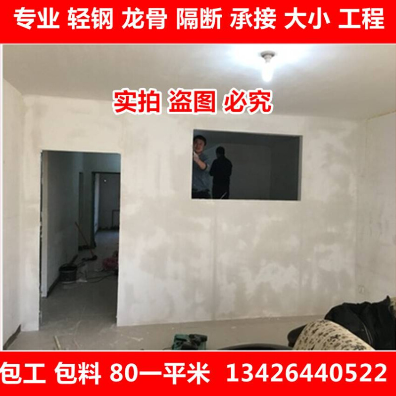 石膏板隔墙办公室库房轻钢龙骨石膏板隔断隔音墙吊顶北京专业施工