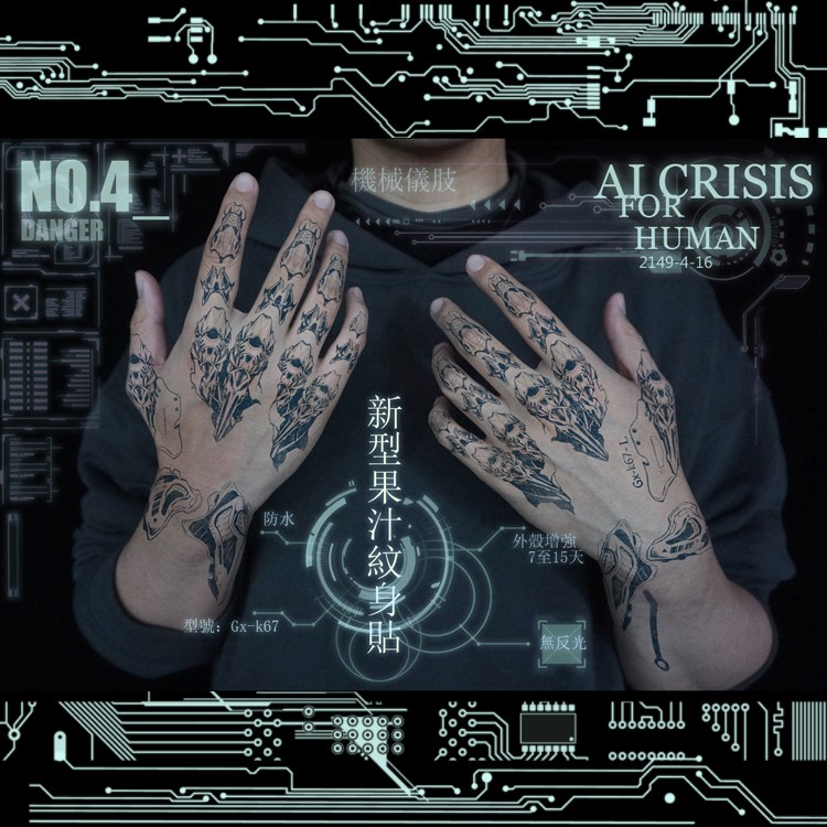 【无人区AI涂装处】NO.4智械危机 赛博朋克纹身贴 原创果汁纹身贴