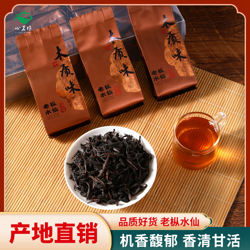 武夷山老枞水仙茶木质味大红袍新茶正岩浓香型乌龙茶独立包装500g