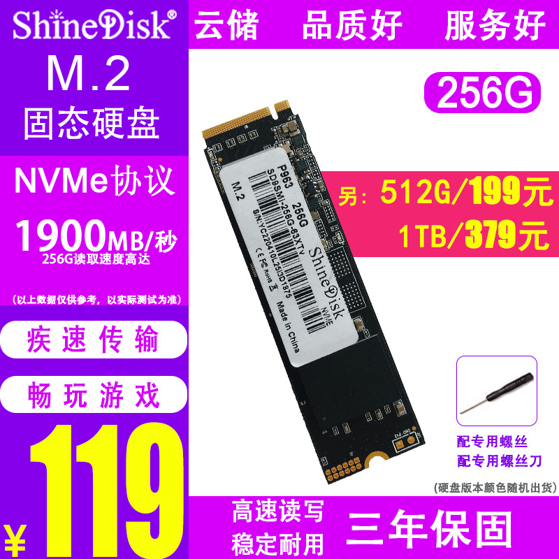 ShineDisk云储256G固态硬盘m.2笔记本1TB ssd 台式机NVMe协议pcie