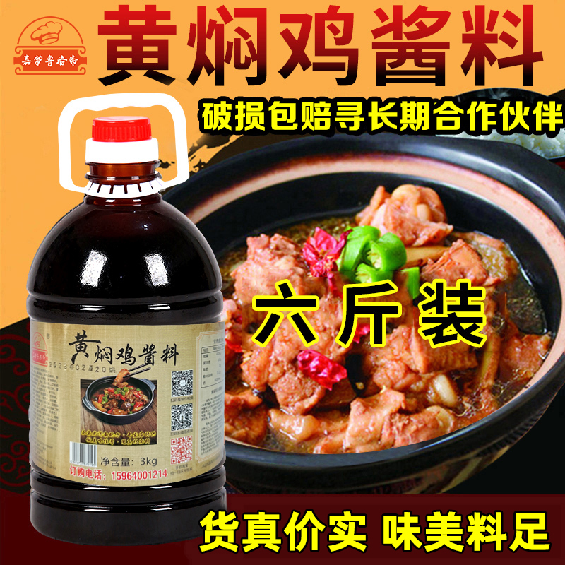 嘉梦鲁香斋6斤黄焖鸡米饭酱料商用正宗配方焖锅专用炒鸡调味酱汁